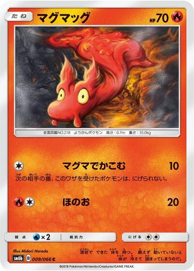 Slugma #9 Champion Road (Japanese)