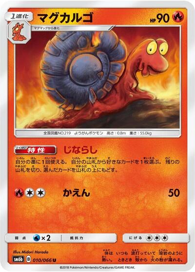 Magcargo #10 Champion Road (Japanese)