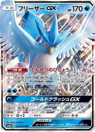 Articuno GX #14 Champion Road (Japanese)