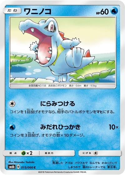 Totodile #15 Champion Road (Japanese)