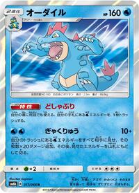 Feraligatr #17 Champion Road (Japanese)