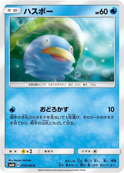 Lotad #18 Champion Road (Japanese)