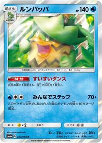 Ludicolo #20 Champion Road (Japanese)