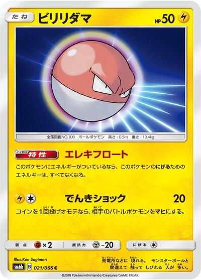 Voltorb #21 Champion Road (Japanese)