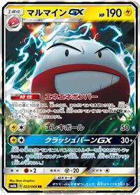 Electrode GX #22 Champion Road (Japanese)