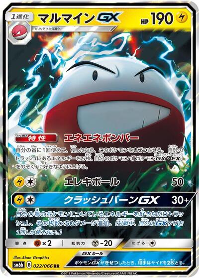 Electrode GX #22 Champion Road (Japanese)