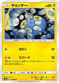 Chinchou #23 Champion Road (Japanese)