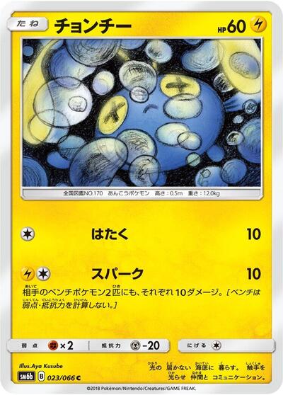 Chinchou #23 Champion Road (Japanese)