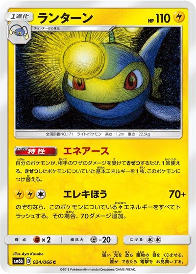 Lanturn #24 Champion Road (Japanese)