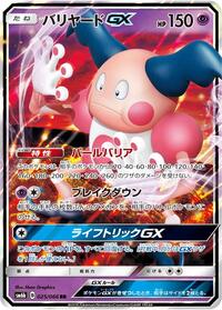 Mr. Mime GX #25 Champion Road (Japanese)