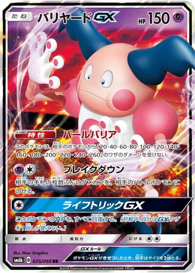 Mr. Mime GX #25 Champion Road (Japanese)