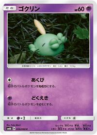 Gulpin #26 Champion Road (Japanese)