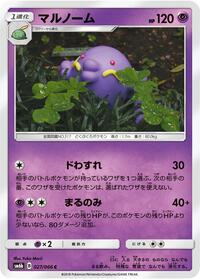 Swalot #27 Champion Road (Japanese)