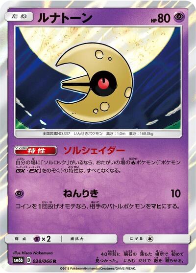 Lunatone #28 Champion Road (Japanese)