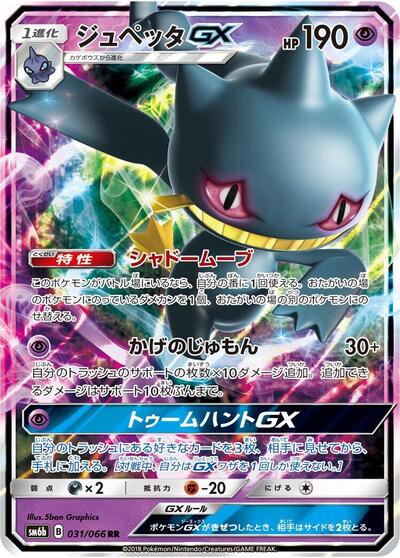 Banette GX #31 Champion Road (Japanese)