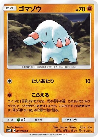 Phanpy #33 Champion Road (Japanese)