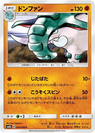 Donphan #34 Champion Road (Japanese)