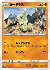 Larvitar #35 Champion Road (Japanese)