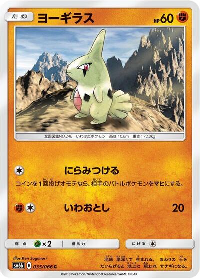 Larvitar #35 Champion Road (Japanese)