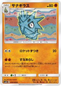 Pupitar #36 Champion Road (Japanese)