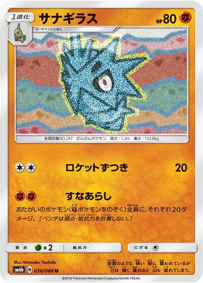 Pupitar #36 Champion Road (Japanese)