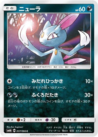 Sneasel #37 Champion Road (Japanese)