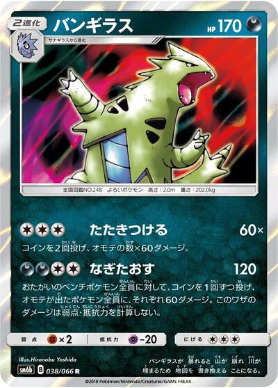 Tyranitar #38 Champion Road (Japanese)