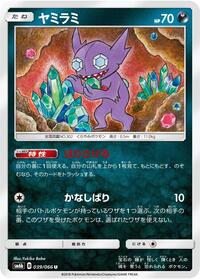 Sableye #39 Champion Road (Japanese)