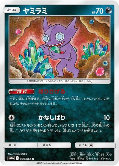 Sableye #39 Champion Road (Japanese)