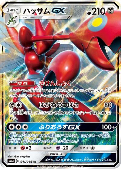 Scizor GX #41 Champion Road (Japanese)