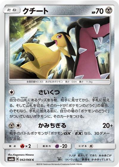 Mawile #42 Champion Road (Japanese)