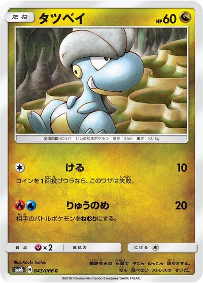 Bagon #43 Champion Road (Japanese)