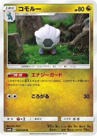 Shelgon #44 Champion Road (Japanese)