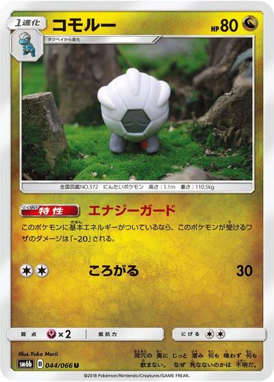 Shelgon #44 Champion Road (Japanese)