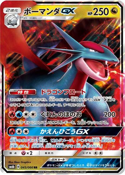 Salamence GX #45 Champion Road (Japanese)