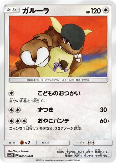 Kangaskhan #46 Champion Road (Japanese)