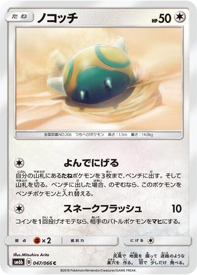 Dunsparce #47 Champion Road (Japanese)