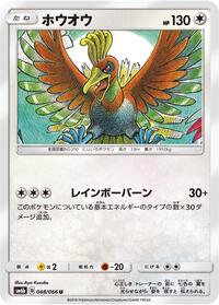 Ho-Oh #48 Champion Road (Japanese)