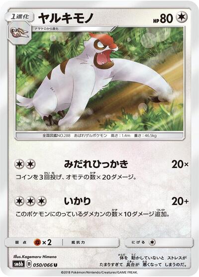 Vigoroth #50 Champion Road (Japanese)