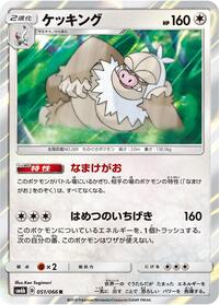Slaking #51 Champion Road (Japanese)