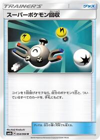 Super Scoop Up #54 Champion Road (Japanese)