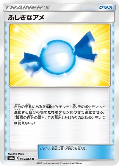 Rare Candy #55 Champion Road (Japanese)