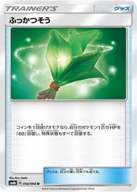 Life Herb #56 Champion Road (Japanese)