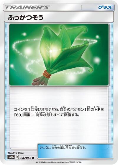 Life Herb #56 Champion Road (Japanese)