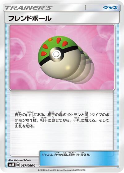 Friend Ball #57 Champion Road (Japanese)