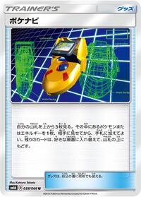 PokeNav #58 Champion Road (Japanese)