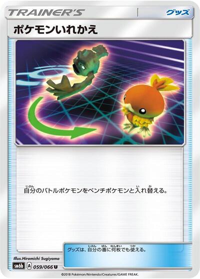 Switch #59 Champion Road (Japanese)