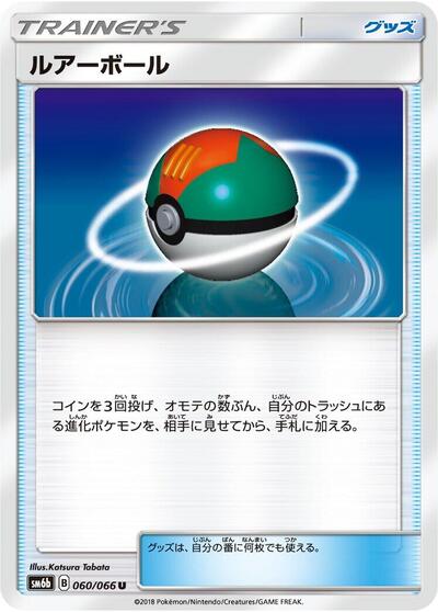 Lure Ball #60 Champion Road (Japanese)