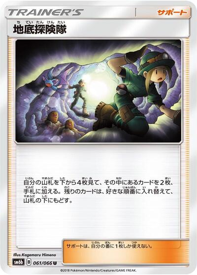 Underground Expedition #61 Champion Road (Japanese)