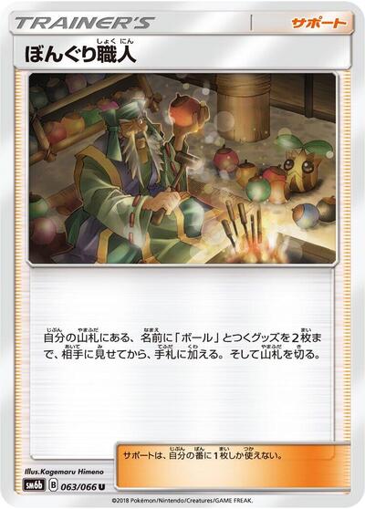 Apricorn Maker #63 Champion Road (Japanese)